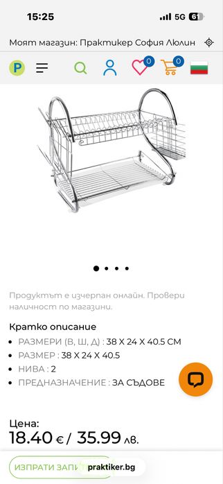 СУШИЛНИК за чинии на промо цена-12€