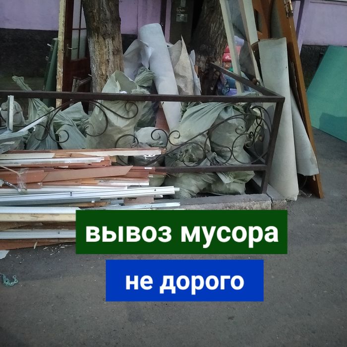 Услуга вывоз мусора