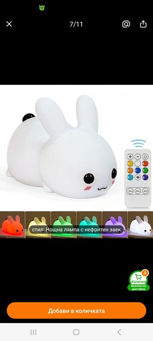 Нощна лампа заек