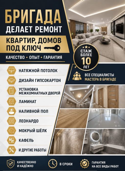 Ремонтные работы