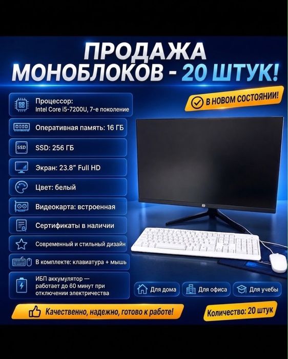 НОВЫЕ МОНОБЛОКИ   Intel Core i5-7200U 16 ГБ RAM SSD 256 ГБ