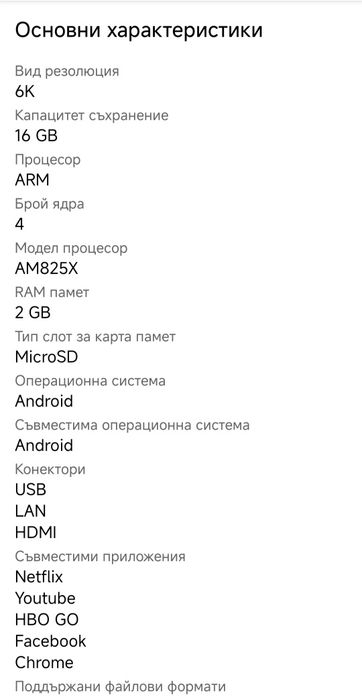 TV Тонколона T95 Max Mини PC Quad Core ARM Cortex A53, 2GB Ram/ 16GB