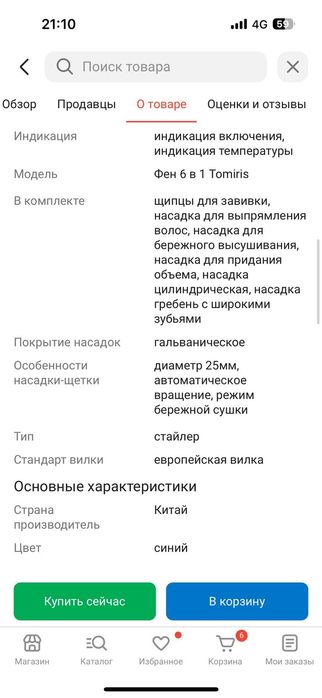 Фен 6 в 1 стайлер