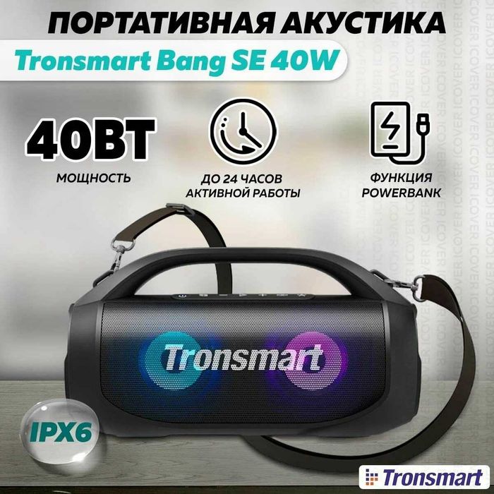 Продаётся колонка Tronsmart
