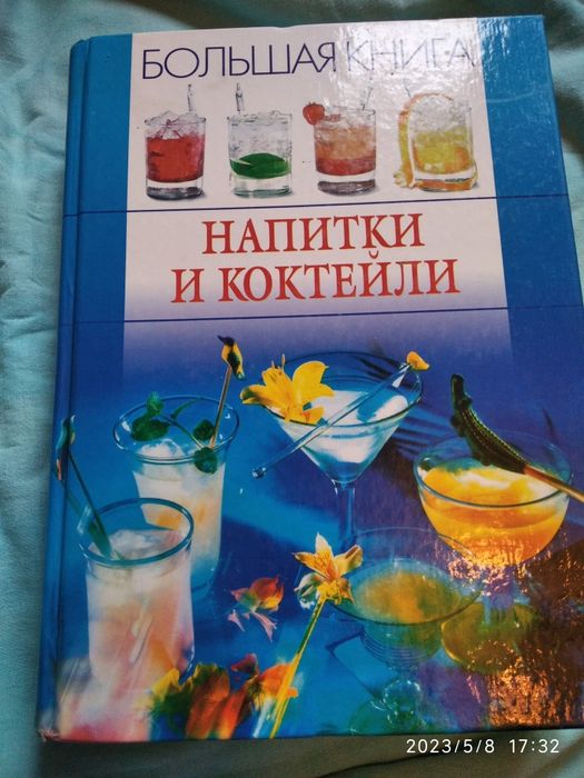 Кулинарная книга большая