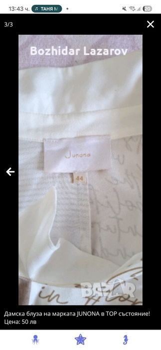 Дамска блуза на марката JUNONA В ТОР състояние!