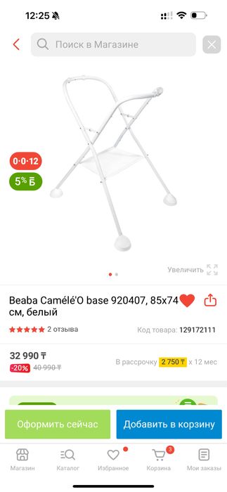 Beaba ванночка на ножках