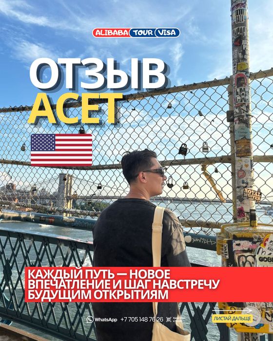 Виза в Сша и Шенген недорого