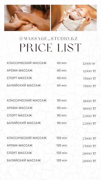 Качественный массаж