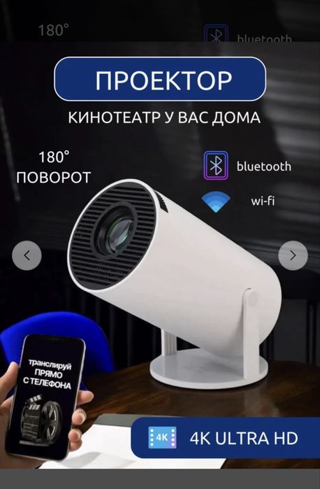 Смарт Проектор HY300