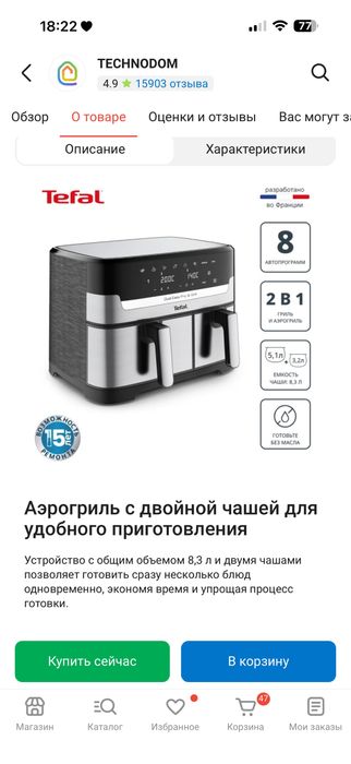 Продам аэрогриль Tefal