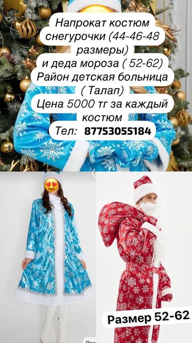 Костюмы на прокат