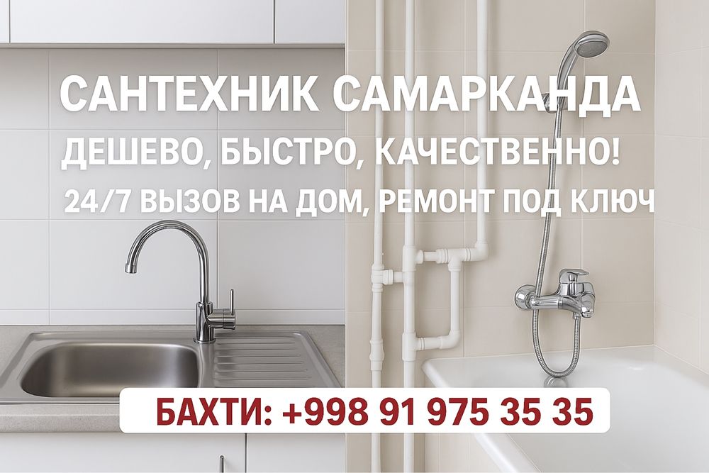 Santexnik samarqand