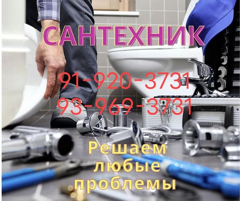 Услуги сантехника