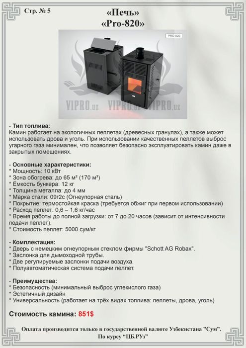 Печь Pro-820 пиллетная печь, 3 вида топлива, пиллеты, дрова, уголь