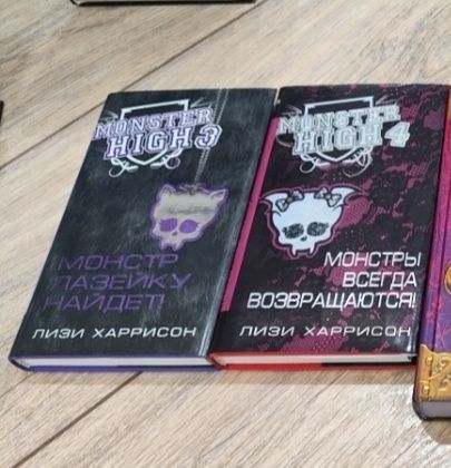 Книги Monster High