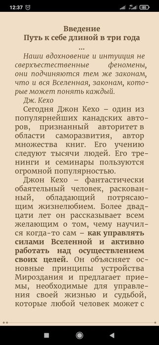Метод Джона Кехо
(Вселенная даст вам все, что вы попросите! 50 уникаль