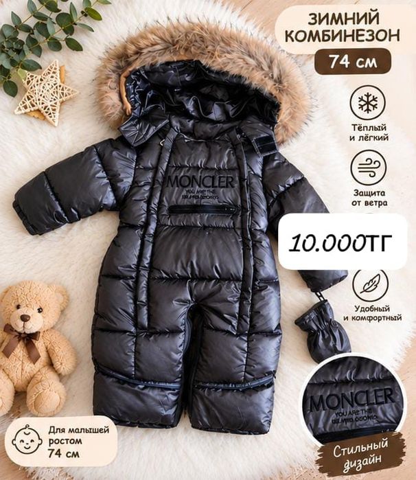 Зимний комбинезон