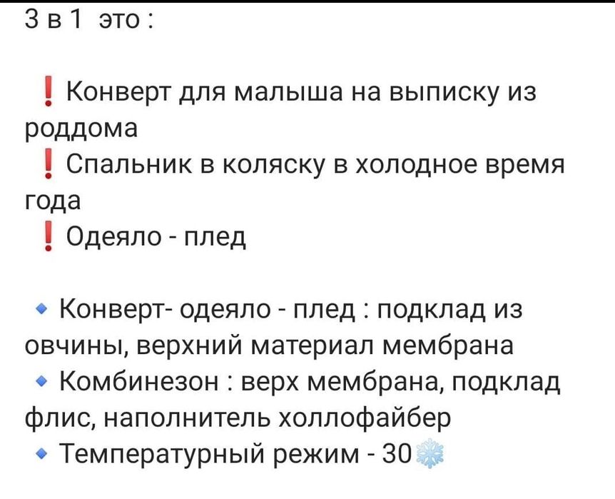 Конверт для малыша 3 в 1