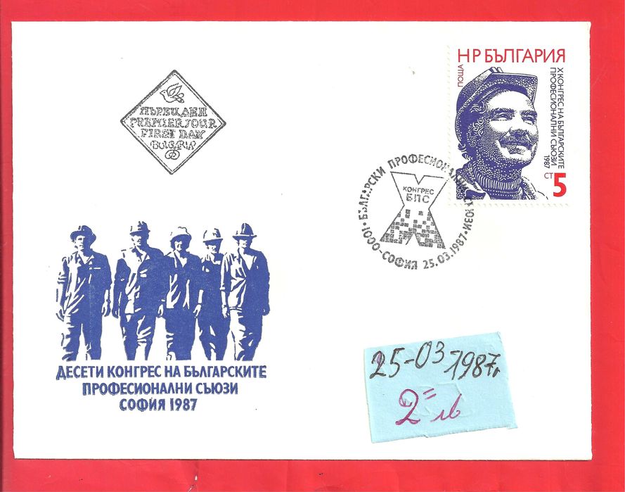 ПОЩЕНСКИ ПЛИК - Първи ден-м/ у 1978 -91 год