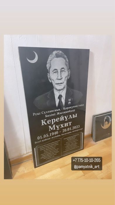 Памятники Кулпытастар ҚҰЛПЫТАС мазар