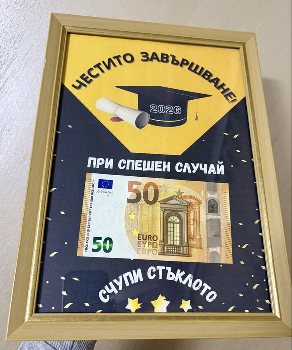 Подарък за абитуриент