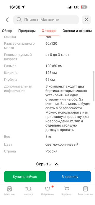 Манеж -  кровать