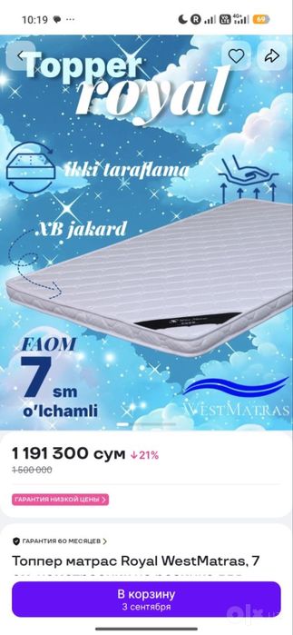 Топпер для кровати