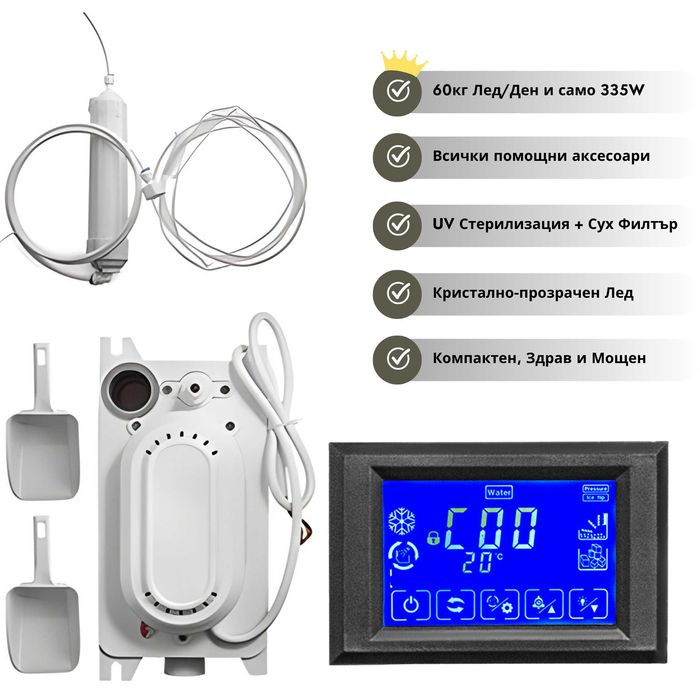 Ледогенератор 60кг/ден - VEVOR, Икономичен 335w, UV, Аксесоари Наличен