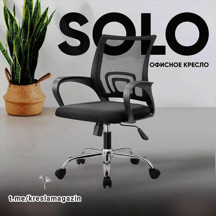 4005 Офисное кресло Solo chrome