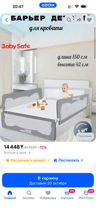 Борт защитный на кровать
