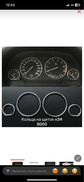 Кольца на приборную панель на БМВ Е39