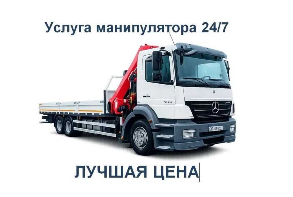 Манипулятор хизмати Тошкент