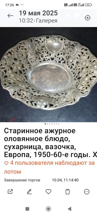Продам антиквариат.Блюдо ваза