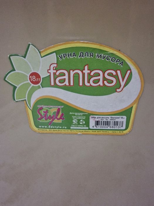 Урна для мусора 18 л.