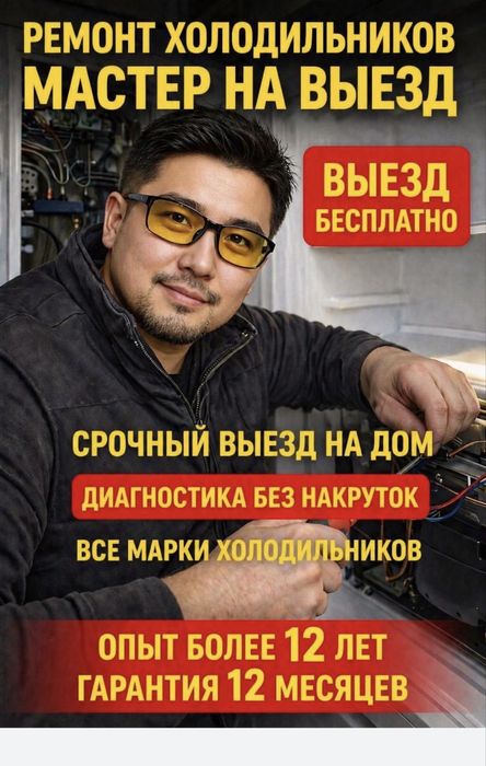 Ремонт холодильников . Ремонт морозильников