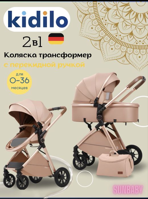 Коляска kidilo в отличном состоянии