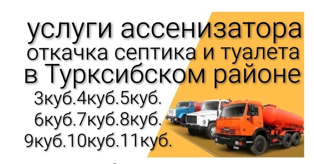 от 1 до 12 кубов откачиваем септик