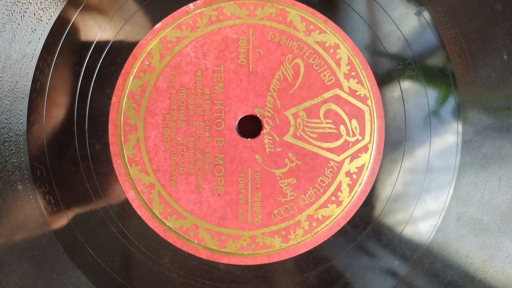 Пластинки 78 оборотов Утёсов