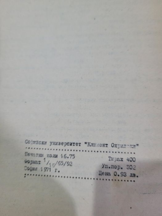 Търсене и проучване на нефтени и газови находища, П.Мандев