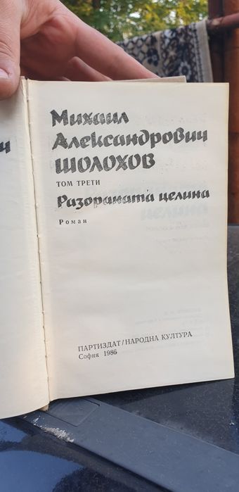 Михаил Шолохов 3