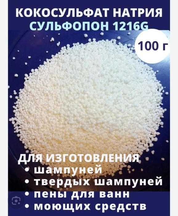 Продам кокосульфат натрия