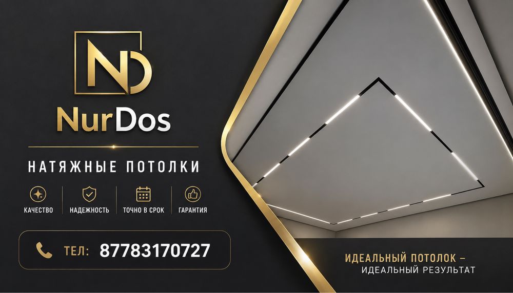 Натяжные потолки