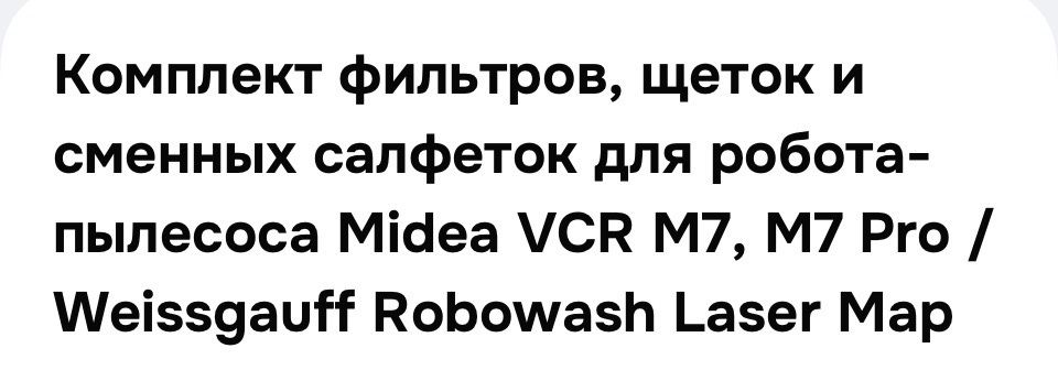 Комплект фильтров и щеток для робот пылесоса