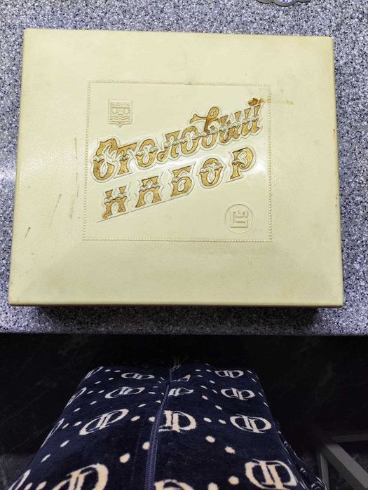 Набор столовых приборов 30шт. СССР(Нержавеющая сталь)