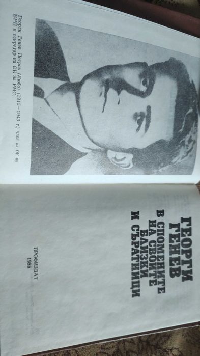 Георги Генев от Профиздат