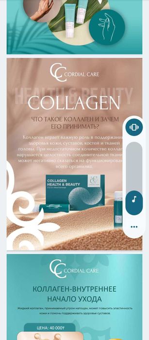 Коллаген компании Cordial care