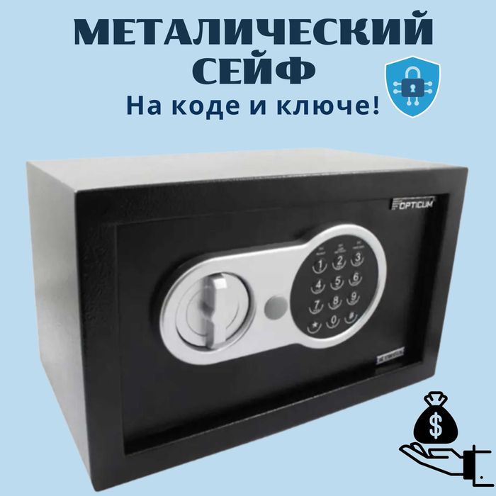 Металлический Сейф с КЛЮЧАми и КОДом