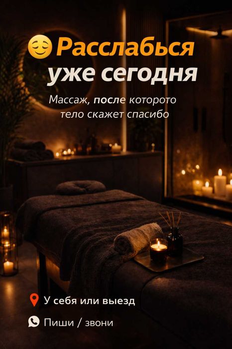 Расслабляющий массаж в центре