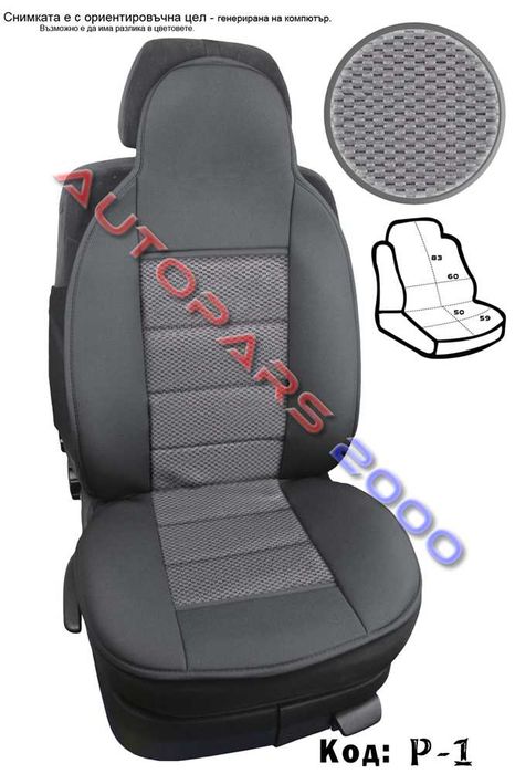 Husele pentru scaune auto